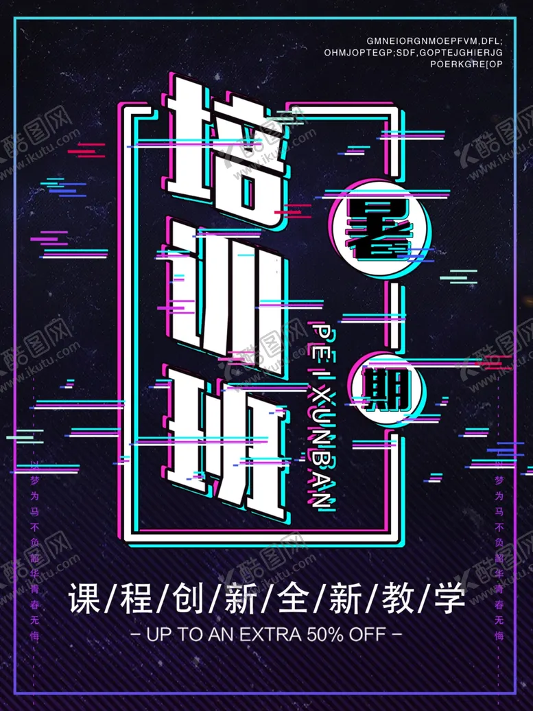 编号：52659706271841251636【酷图网】源文件下载-培训班