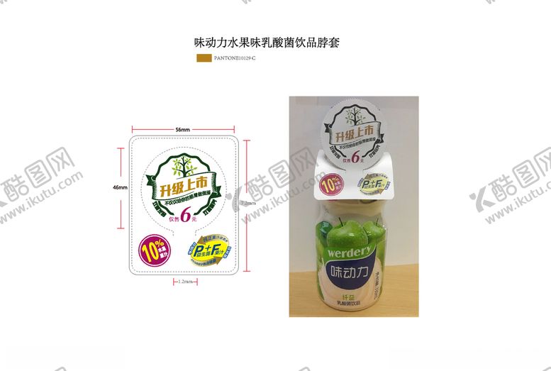 编号：51362405190343047513【酷图网】源文件下载-味动力卡套