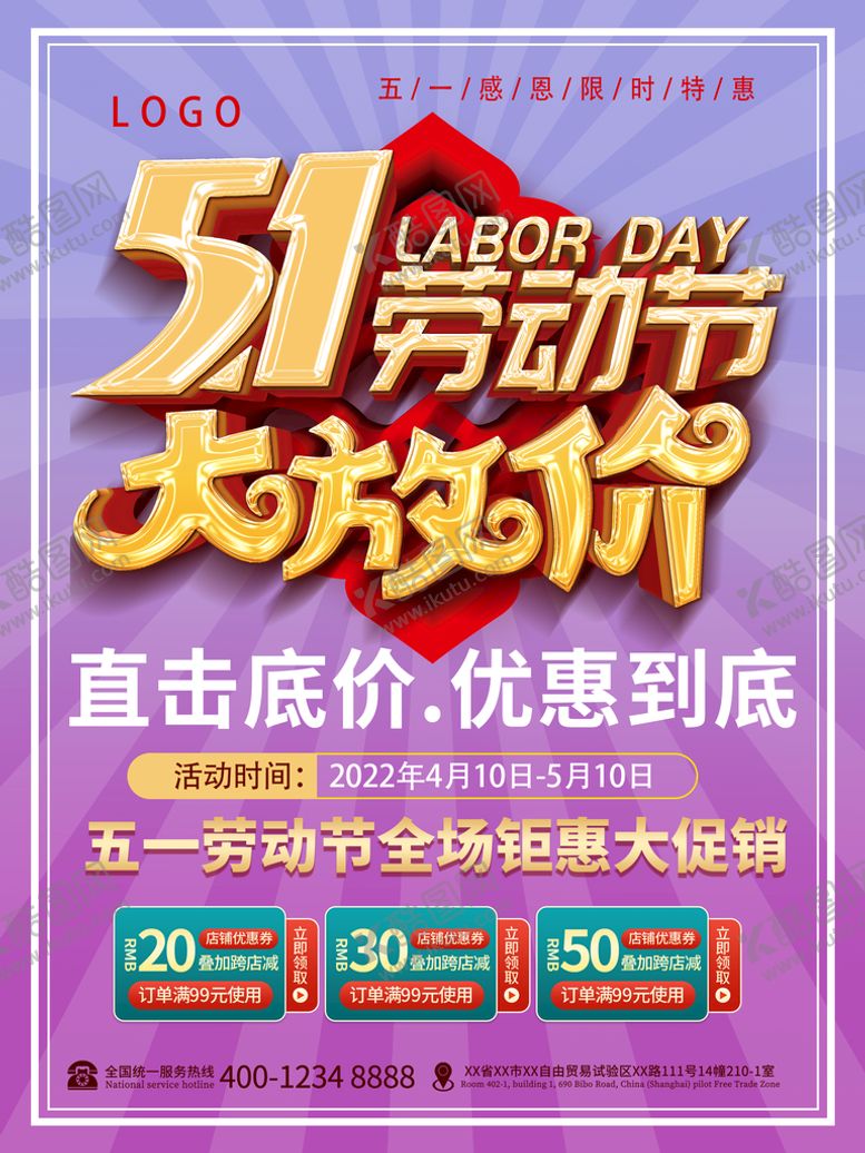 编号：37208409160633198723【酷图网】源文件下载-51劳动节大放价宣传单新春海报惠战五一