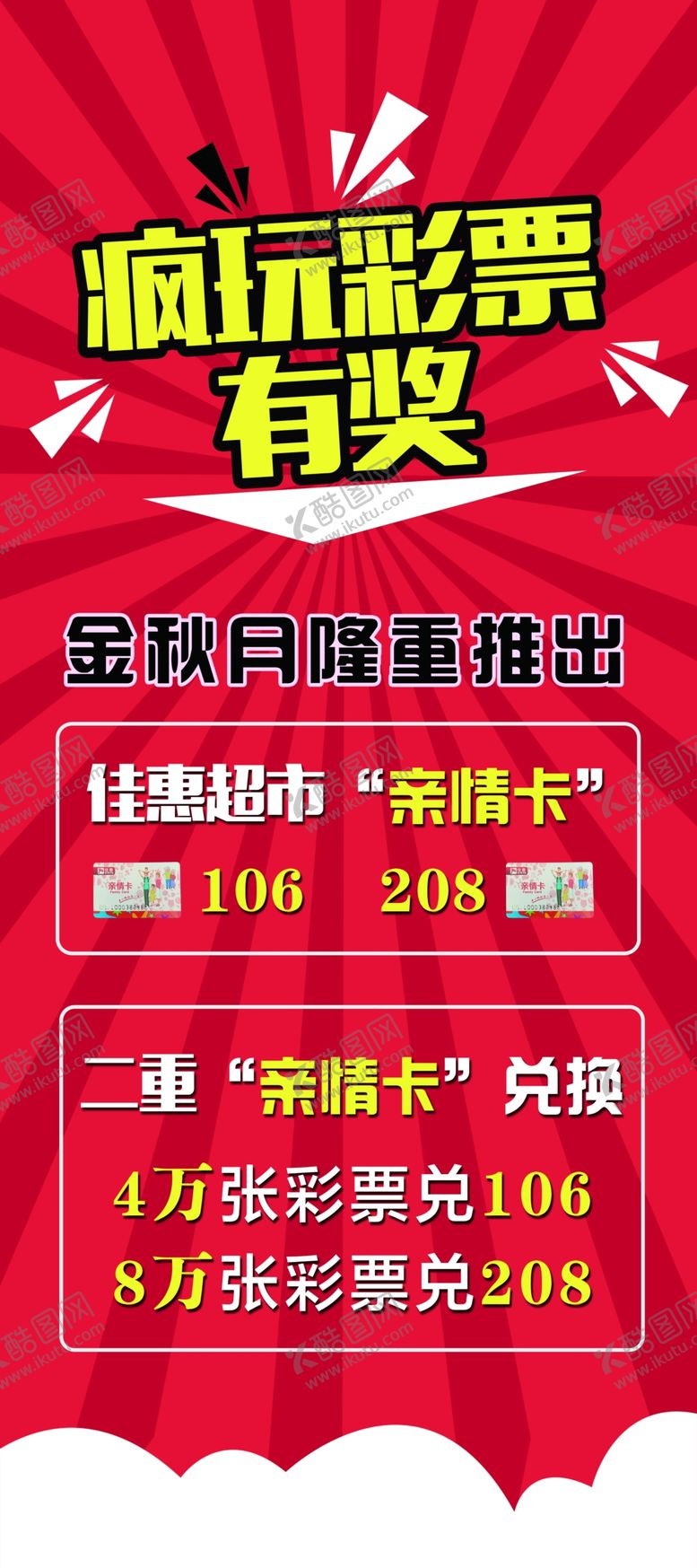 编号：63029809162102444801【酷图网】源文件下载-电玩城彩票活动展架