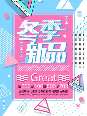 冬季新品
