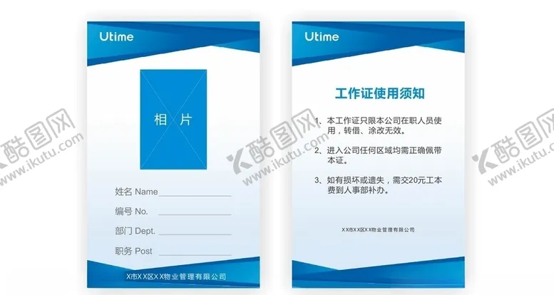 编号：87525506280650522838【酷图网】源文件下载-物业工作证