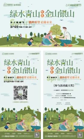 亲子植树节插画活动展板