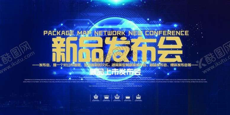 编号：34812210260530222463【酷图网】源文件下载-发布会海报