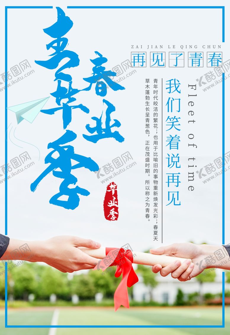 编号：82500106260332214255【酷图网】源文件下载-毕业海报