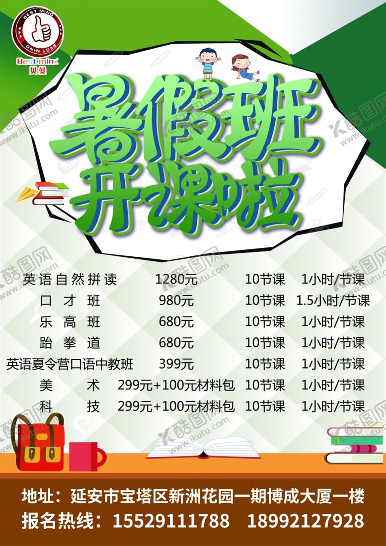 编号：68979409291247351139【酷图网】源文件下载-暑假班开课啦