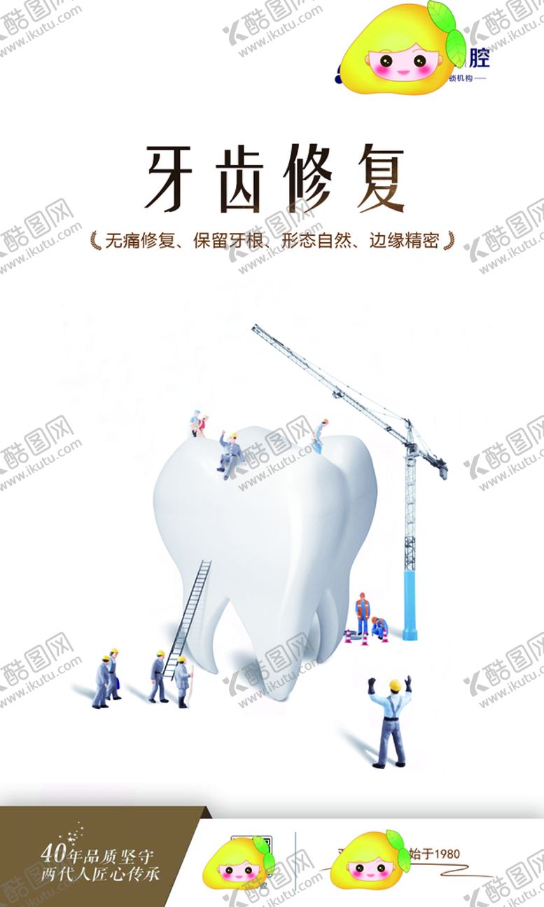 编号：89129711152230101475【酷图网】源文件下载-牙齿修复