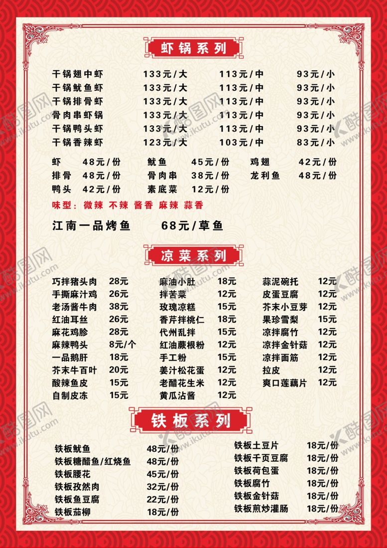 编号：13111102240716353483【酷图网】源文件下载-菜单