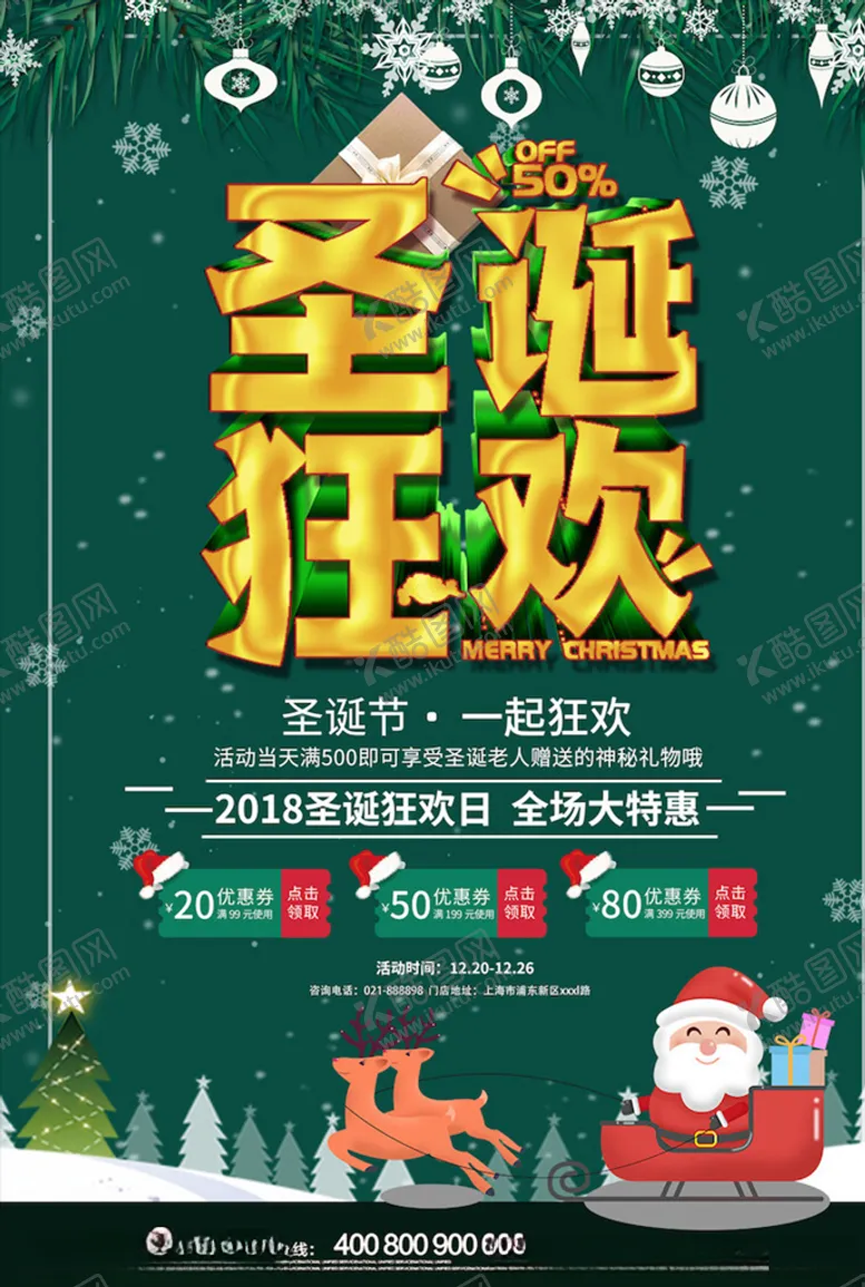 编号：20721706142359577793【酷图网】源文件下载-圣诞节海报