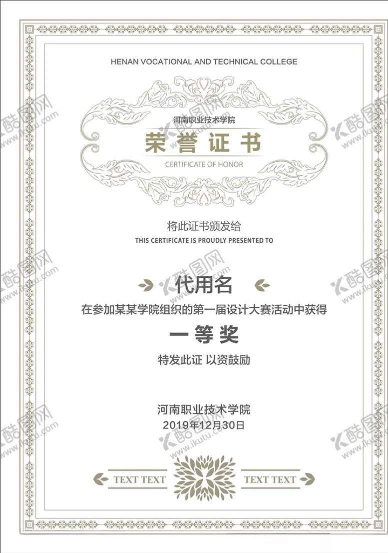 编号：95242403311434113120【酷图网】源文件下载-荣誉证书