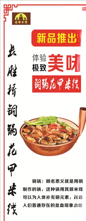 长胜桥花甲展架