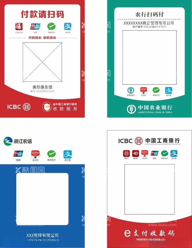 编号：17692012271845474063【酷图网】源文件下载-银行收款码