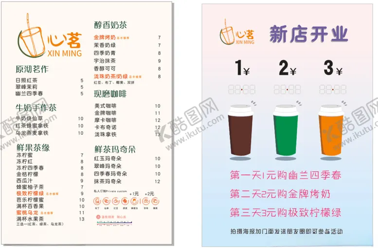 编号：23380201271624279564【酷图网】源文件下载-传单