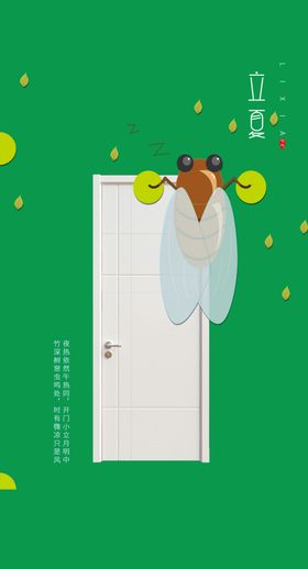 夏至门节气立门广告