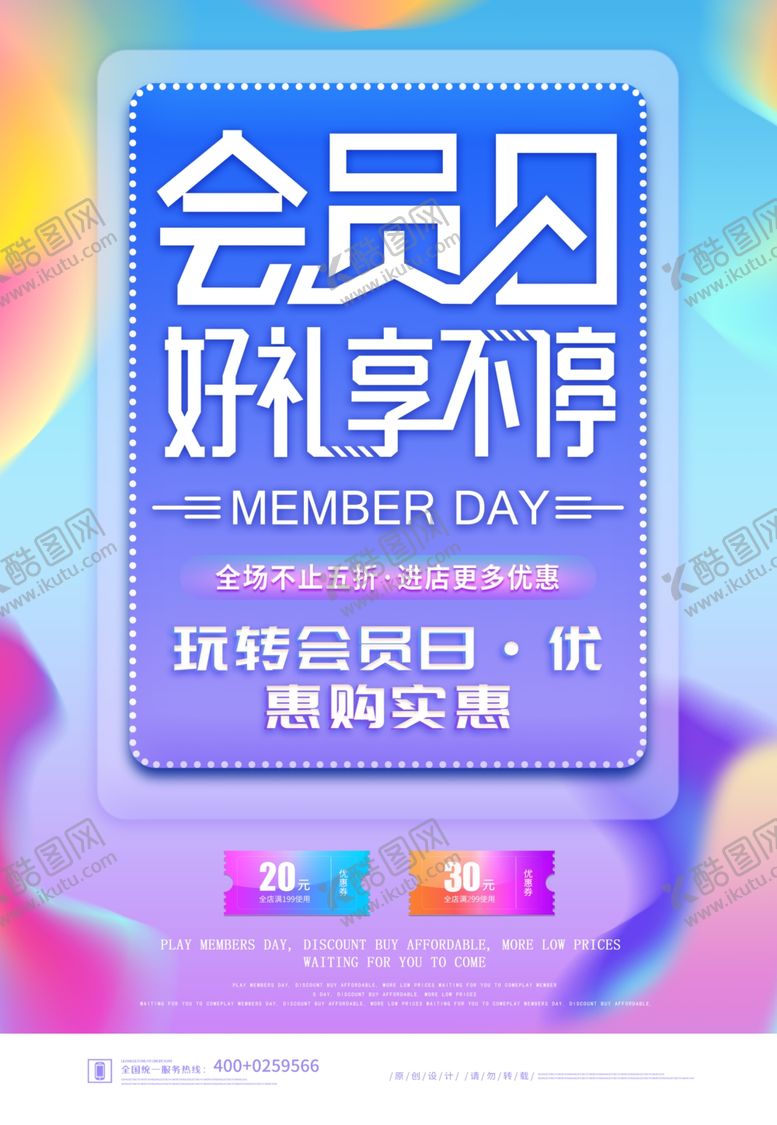 编号：90351009171952324020【酷图网】源文件下载-会员日