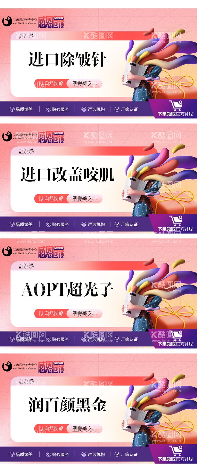 编号：28670411220129032195【酷图网】源文件下载-医美项目宣传banner