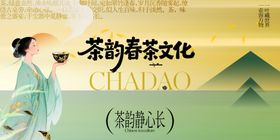 中国风茶文化展板
