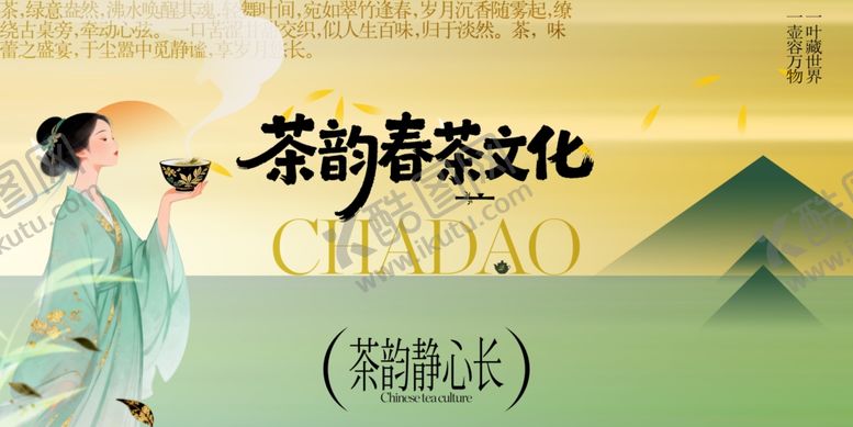 编号：36719006031039102077【酷图网】源文件下载-中国风茶文化展板