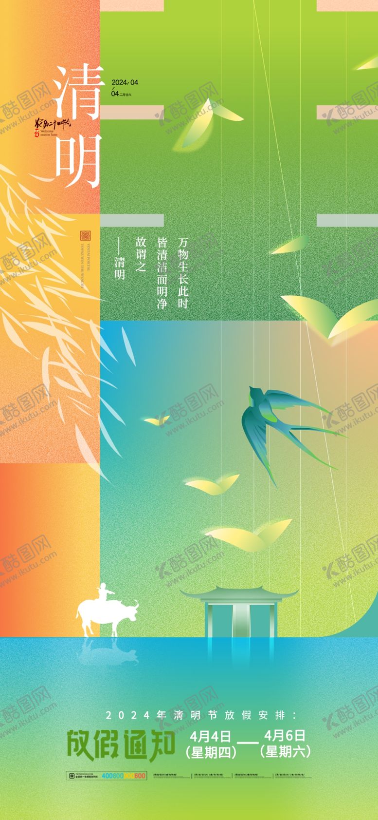 编号：72568401201905189840【酷图网】源文件下载-清明节挂图设计