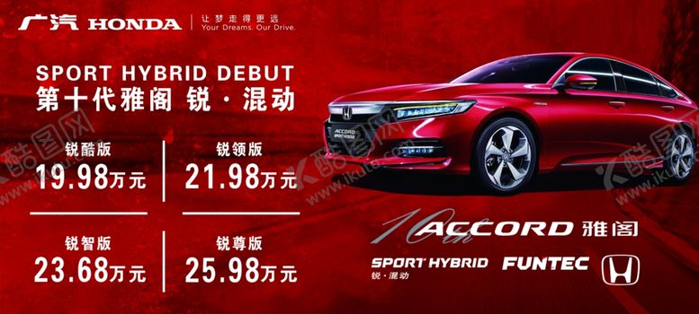 编号：12926510071207087009【酷图网】源文件下载-雅阁