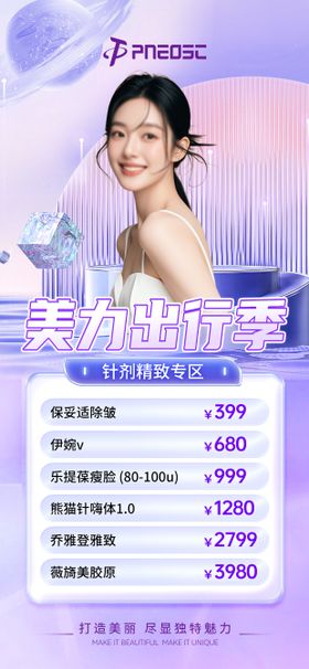 医美项目介绍高级海报