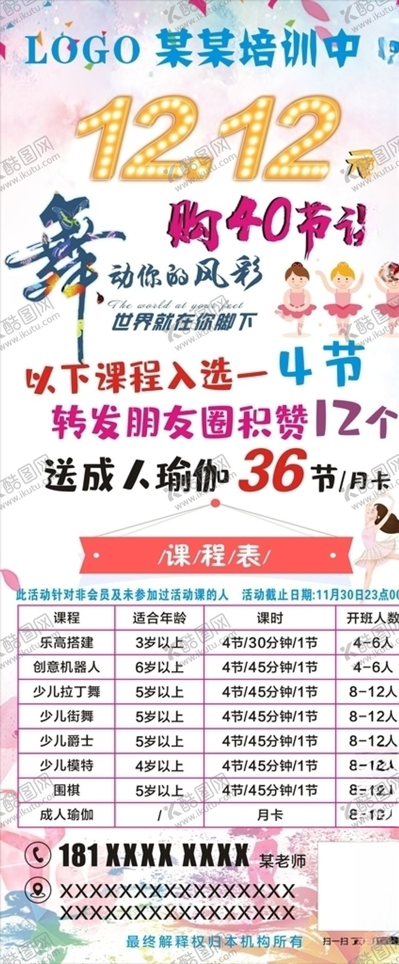 编号：83650305060039142553【酷图网】源文件下载-舞蹈海报舞蹈培训