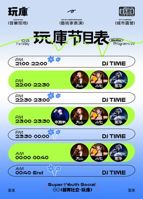 节目单海报