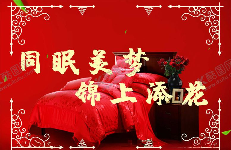 编号：96338409281935417927【酷图网】源文件下载-结婚三件套