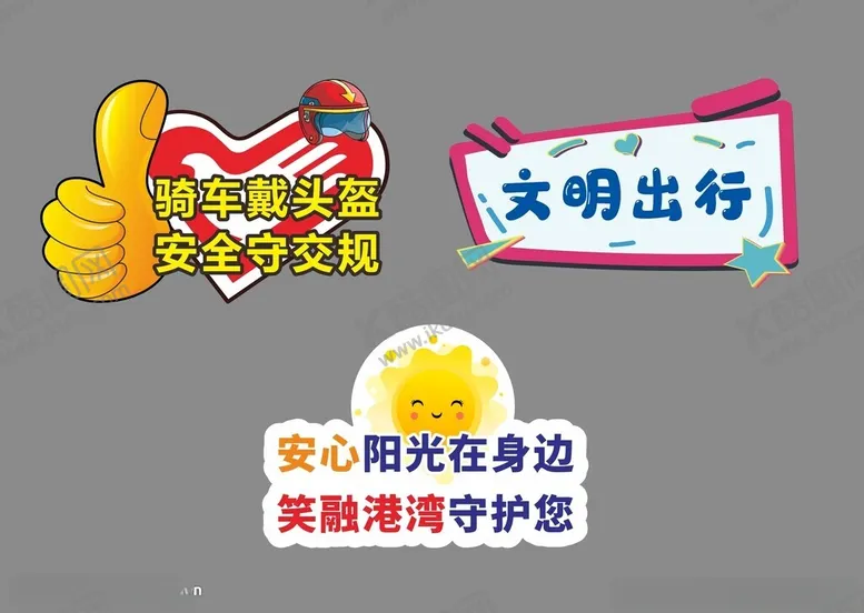 编号：77657502151244294477【酷图网】源文件下载-文明出行手举牌