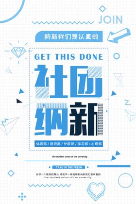 社团招聘