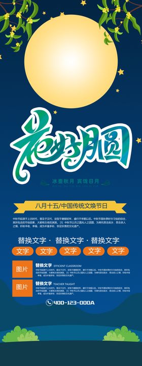 花好月圆中秋节舞台中秋展板中秋文艺晚会
