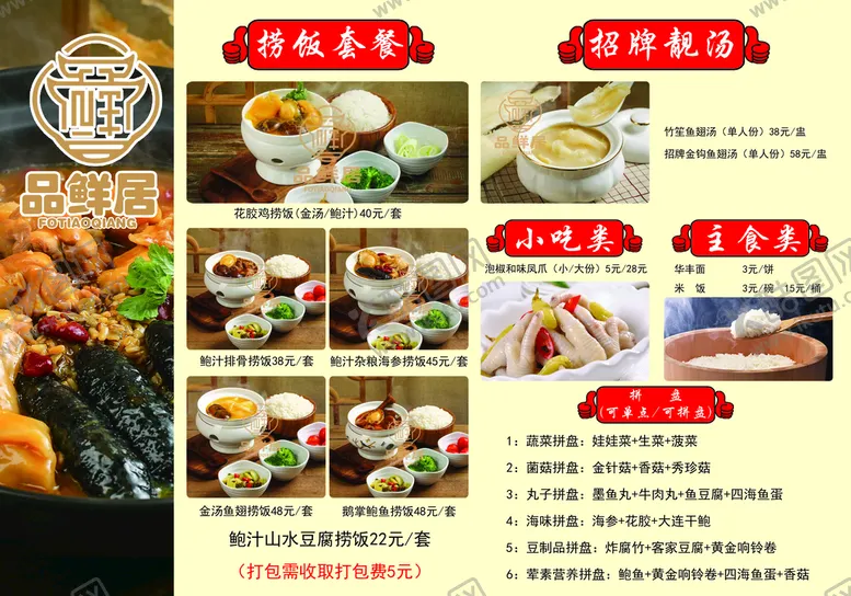 编号：47002111021241054036【酷图网】源文件下载-菜单