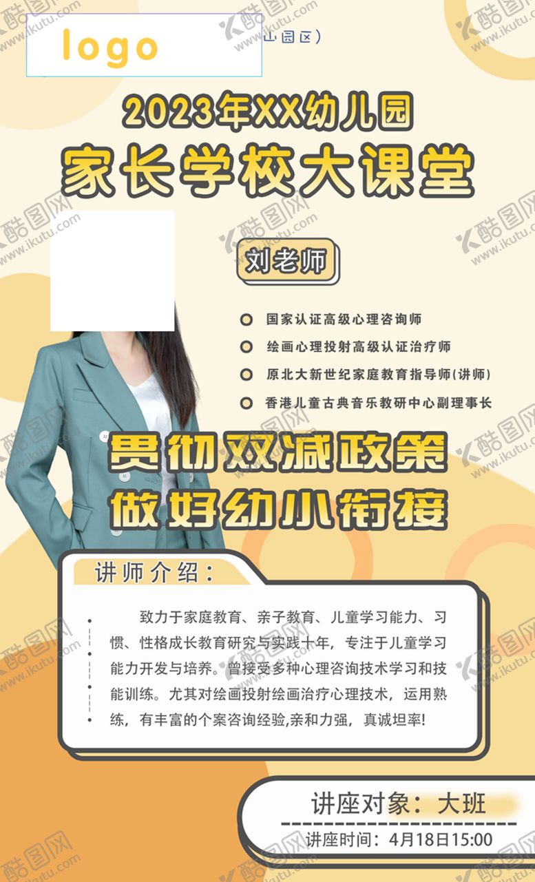 编号：01624309300541251750【酷图网】源文件下载-幼儿园课程海报