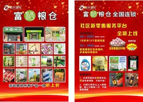 富硒粮仓宣传单单张