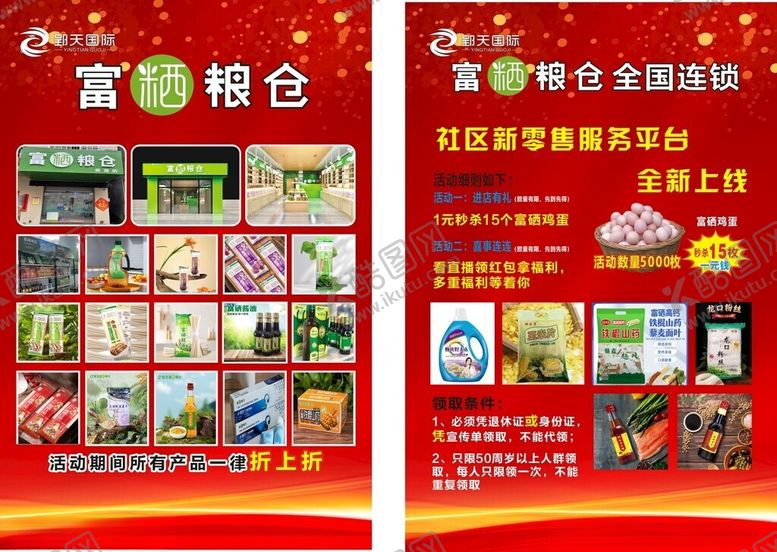编号：19183206291941017207【酷图网】源文件下载-富硒粮仓宣传单单张