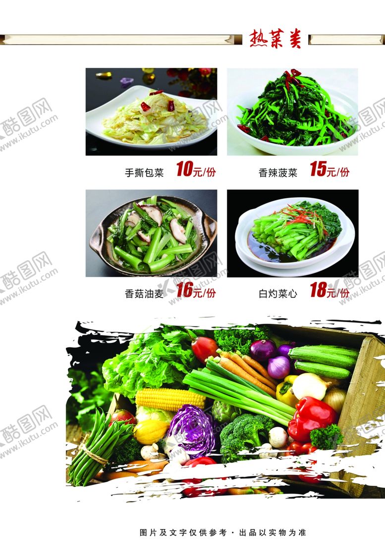 编号：76547405190650573099【酷图网】源文件下载-菜谱