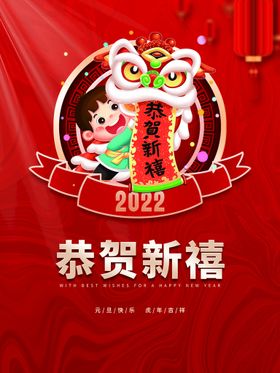 2022年虎年新年快乐春节展板