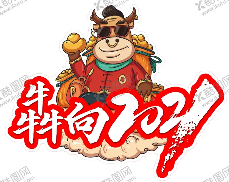 编号：74745204151748245248【酷图网】源文件下载-牛年手举牌