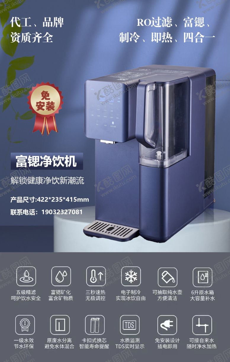 编号：77100601260847316086【酷图网】源文件下载-净饮机主图