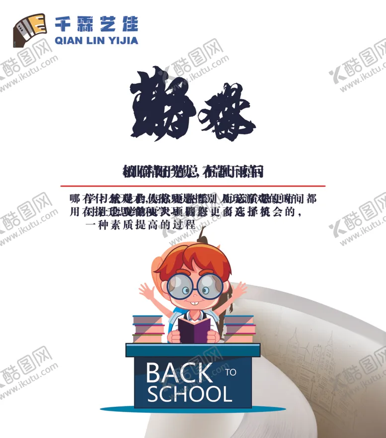编号：63281004280200147349【酷图网】源文件下载-好学