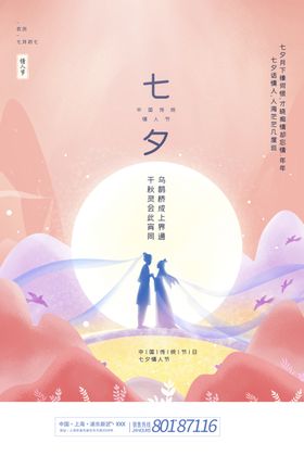 七夕海报