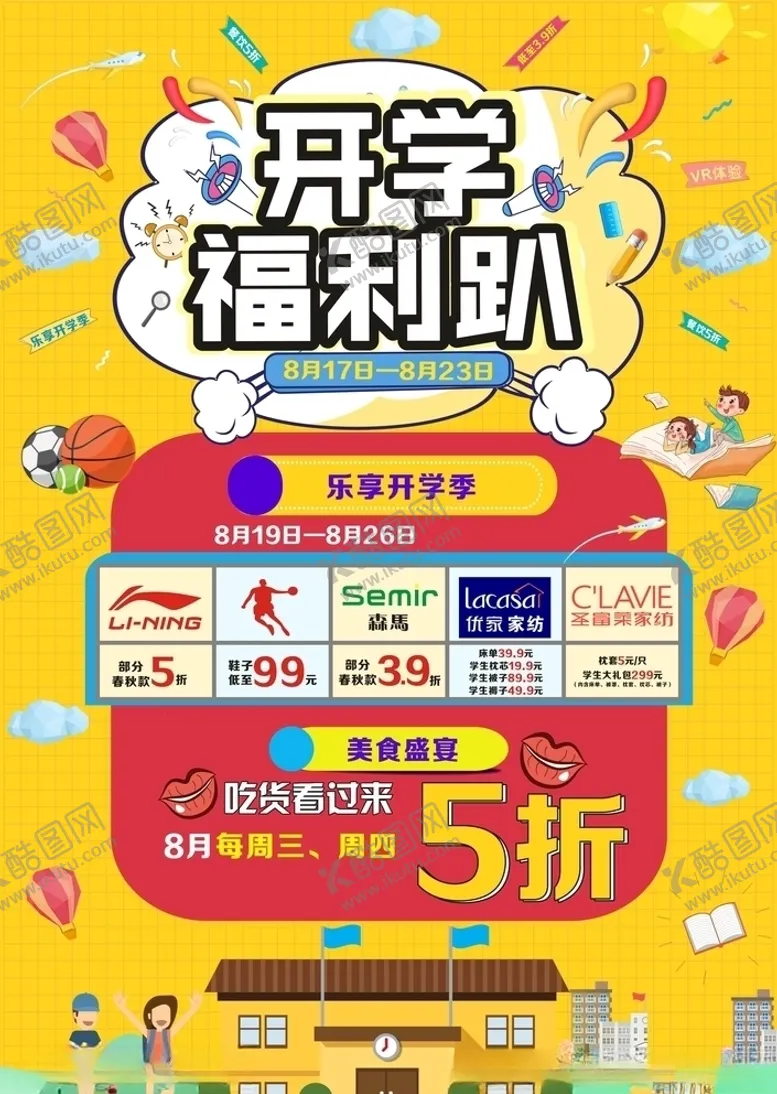 编号：85035706170331531852【酷图网】源文件下载-开学福利趴促销海报