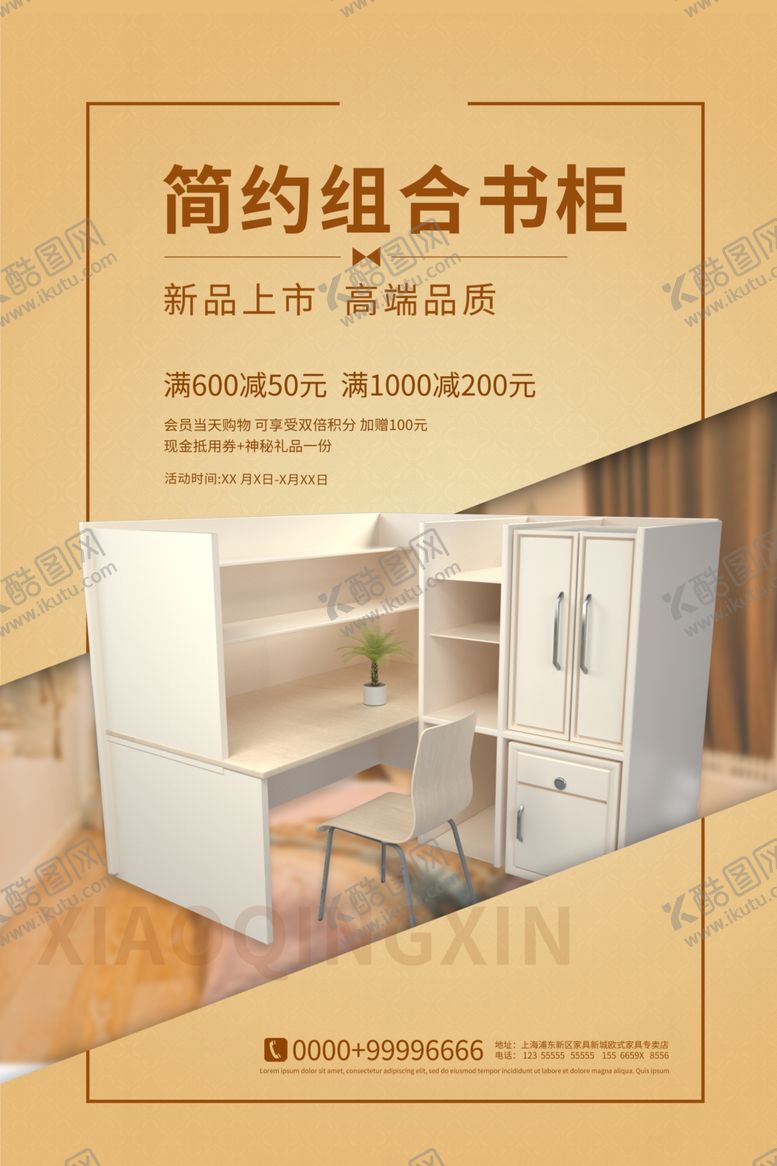 编号：37476409230624588934【酷图网】源文件下载-家居海报