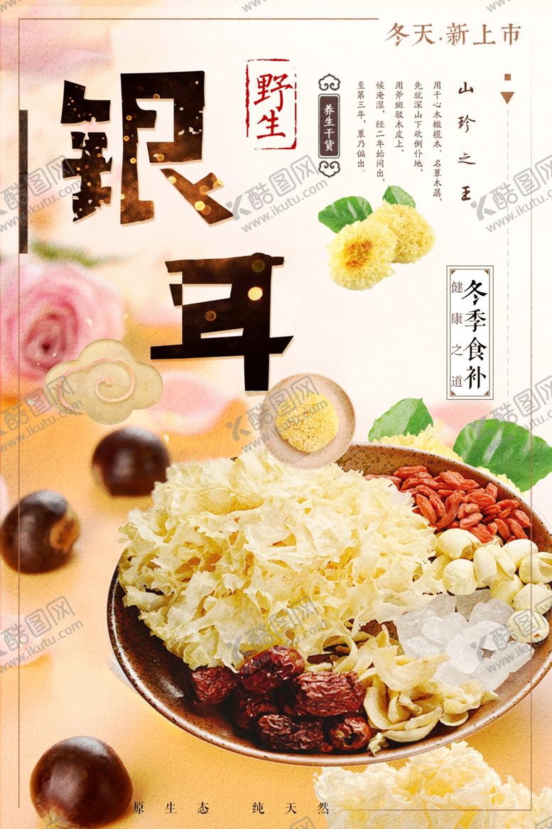 编号：45374701271009455919【酷图网】源文件下载-银耳