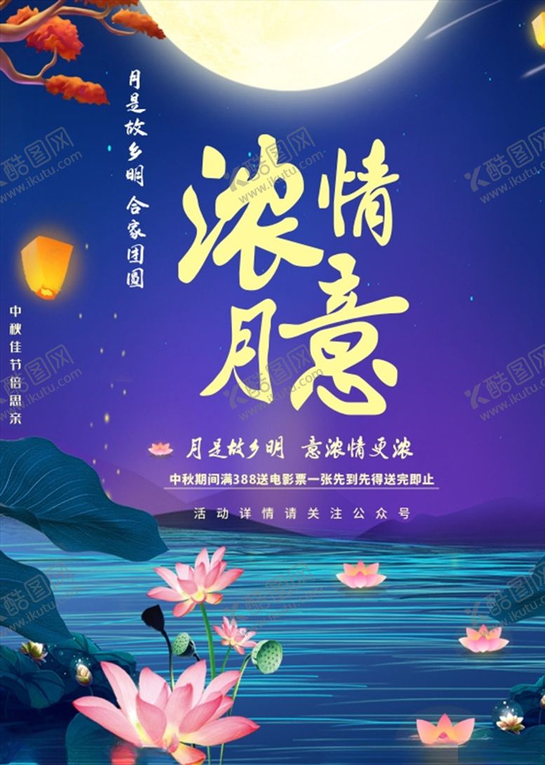 编号：14490006260821345805【酷图网】源文件下载-中秋海报