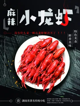 麻辣小龙虾手抓香啤酒