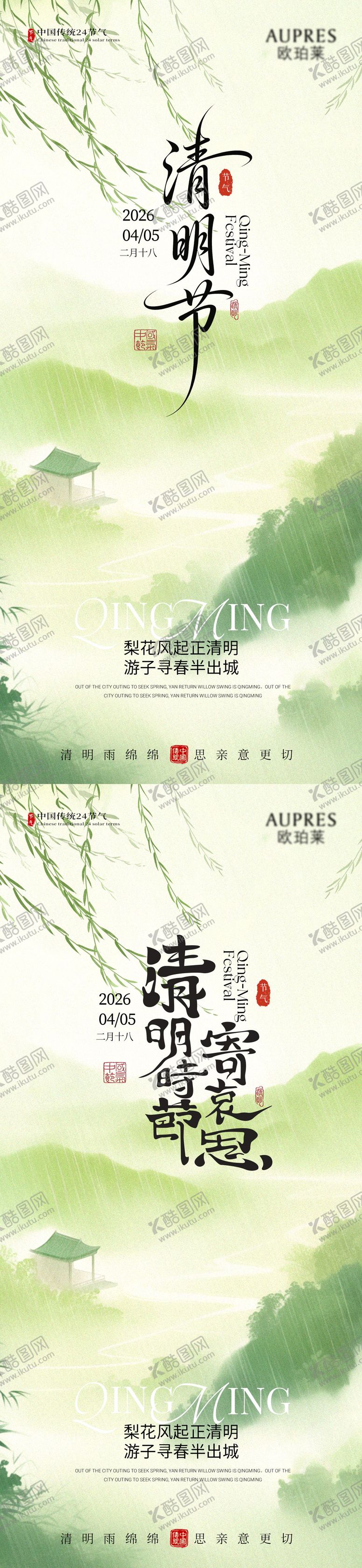 编号：36113303280205183098【酷图网】源文件下载-清明海报