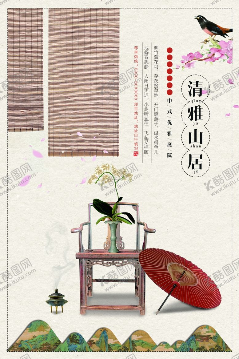 编号：79047210201333011601【酷图网】源文件下载-中式海报