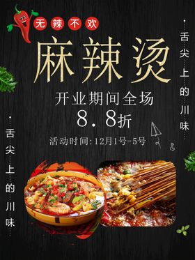 麻辣烫