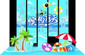 夏日户外清凉派对海滩物料美陈